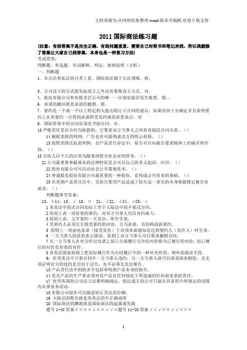 国际商法练习题