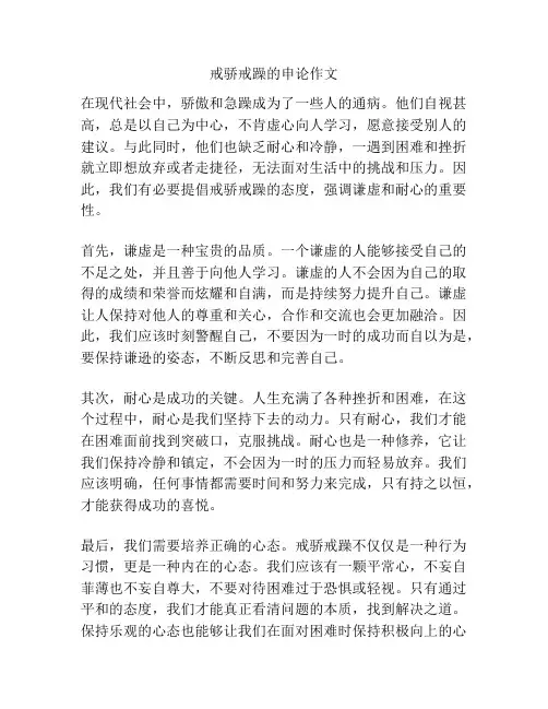 戒骄戒躁的申论作文