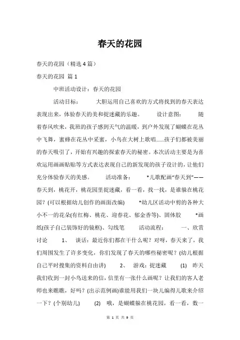 春天的花园