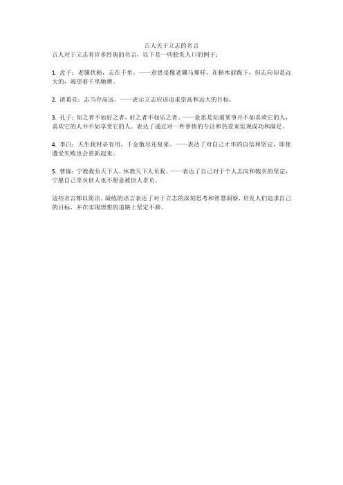古人关于立志的名言