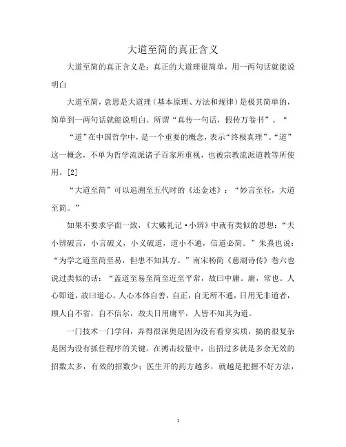 大道至简的真正含义