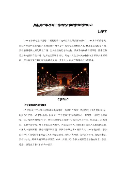 奥斯曼巴黎改造