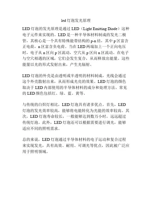 led灯泡发光原理
