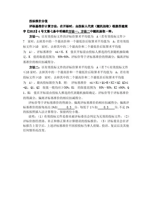 投标报价