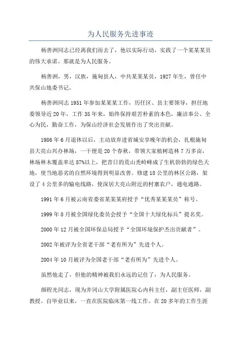 为人民服务先进事迹