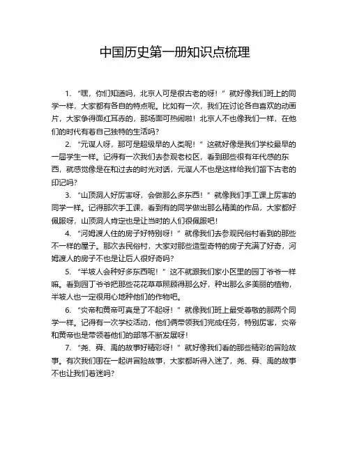 中国历史第一册知识点梳理