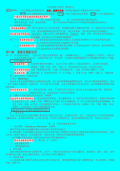 《信息检索与利用》全面知识点
