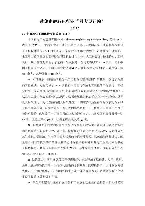 带你走进石化行业“四大设计院”-2017