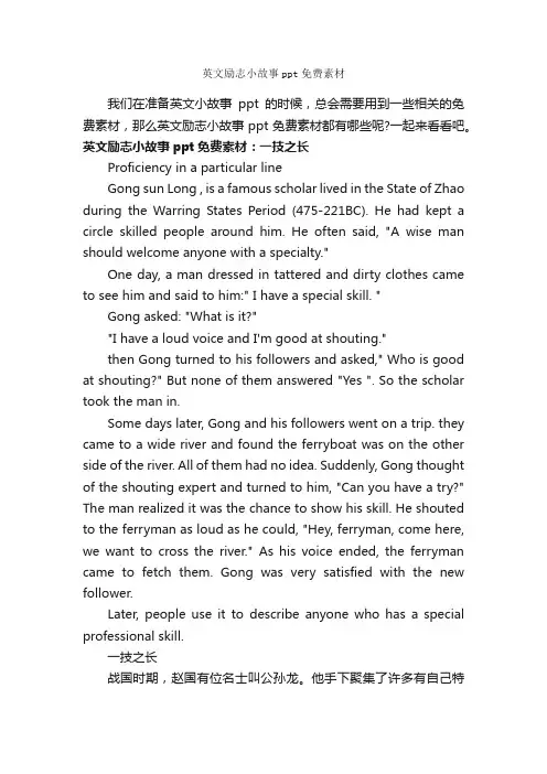 英文励志小故事ppt免费素材_励志故事