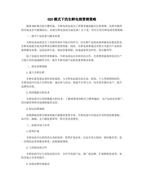 O2O模式下的生鲜电商营销策略