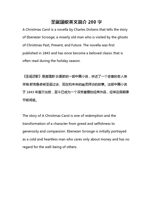 圣诞颂歌英文简介200字