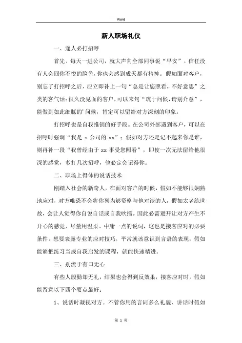 新人职场礼仪