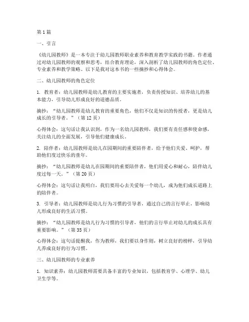 读书笔记摘抄幼儿园教师(3篇)