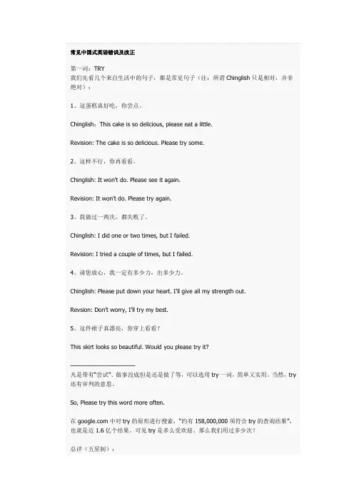 常见中国式英语错误及改正