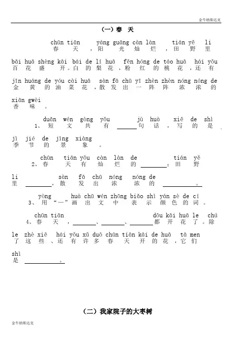 一年级带拼音的阅读训练(全)
