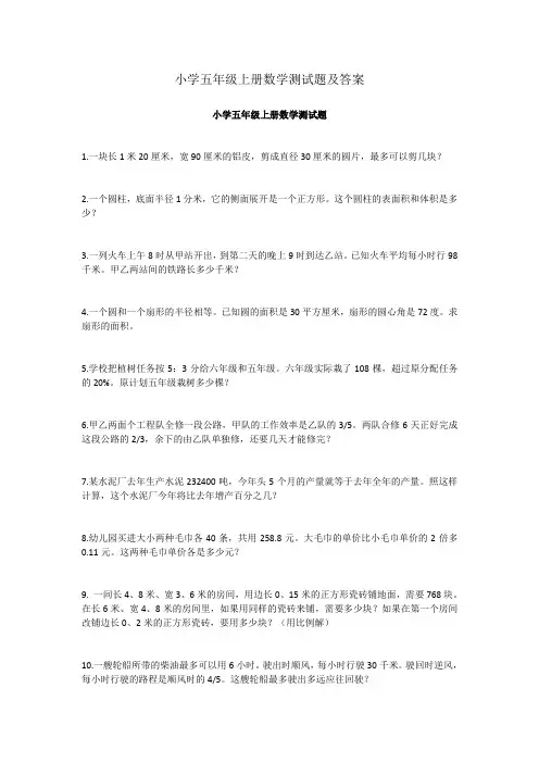 小学五年级上册数学测试题及答案