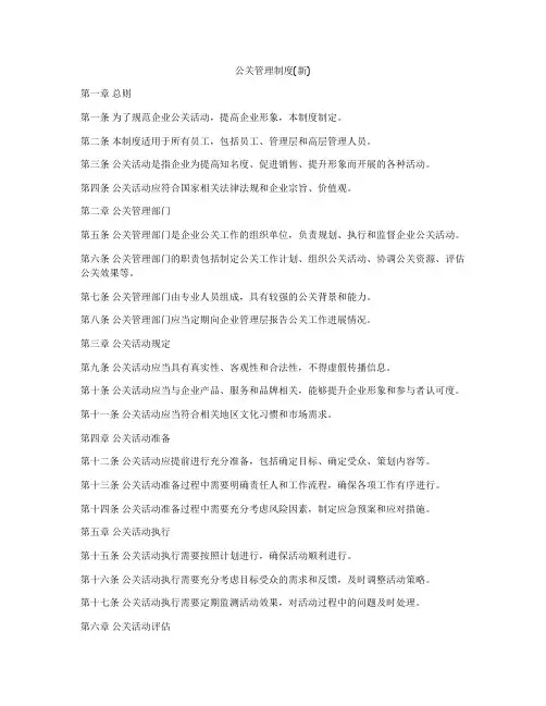 公关管理制度(新)