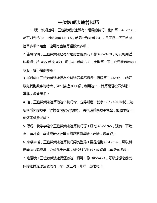 三位数乘法速算技巧