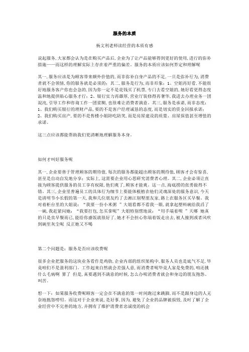 服务的本质