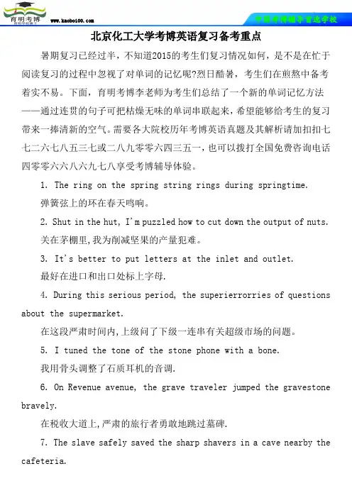 北京化工大学考博英语复习备考重点