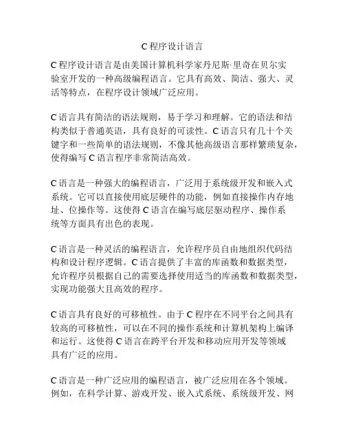 C程序设计语言