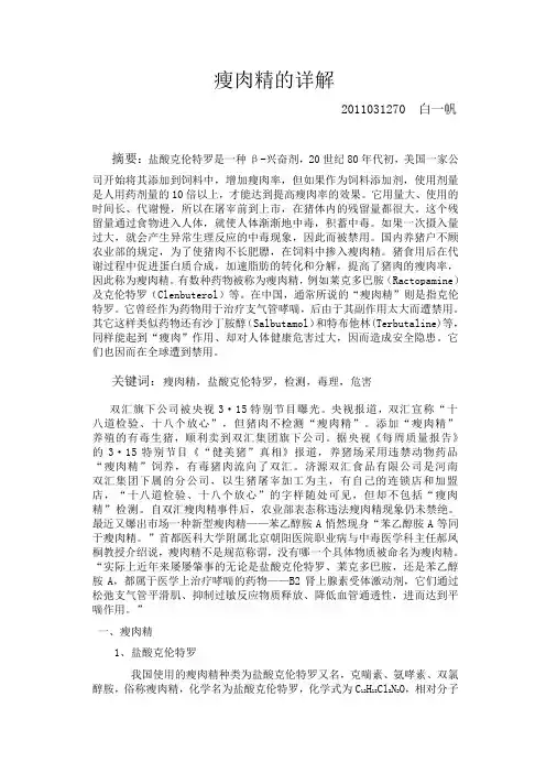 瘦肉精的详解