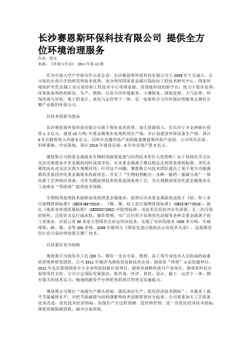 长沙赛恩斯环保科技有限公司 提供全方位环境治理服务