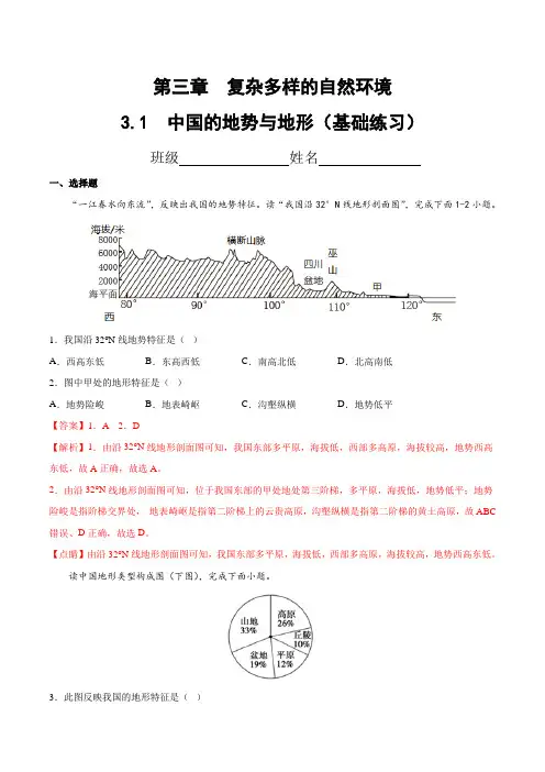 3_1  中国的地势与地形(基础训练)【2022-2023中图版七上地高效分层练习】(解析版)