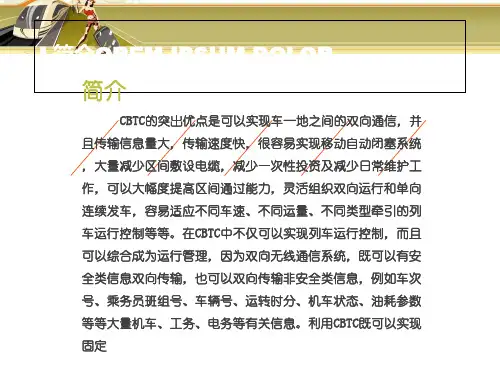 CBTC系统功能介绍和技术分析全解54页PPT