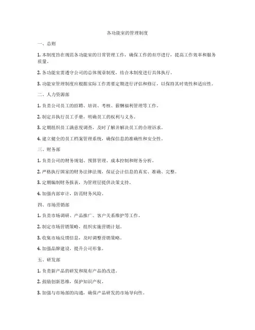 各功能室的管理制度