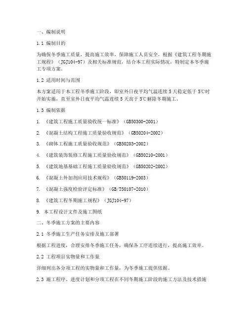 编制冬季施工专项方案