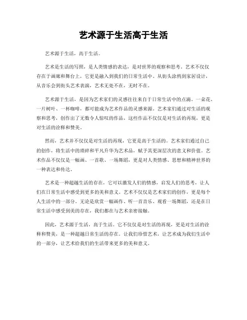艺术源于生活高于生活