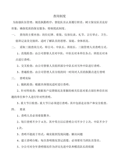 查岗制