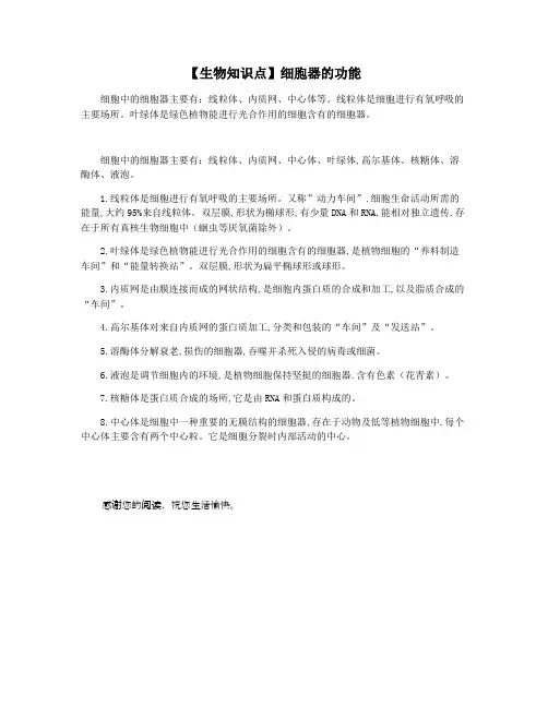 【生物知识点】细胞器的功能