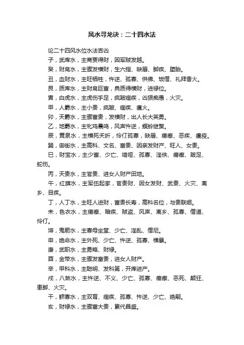 风水寻龙诀：二十四水法