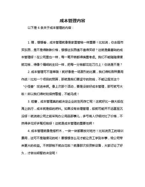 成本管理内容