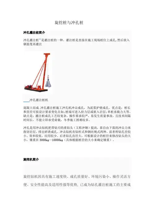 旋挖桩与冲孔桩对比