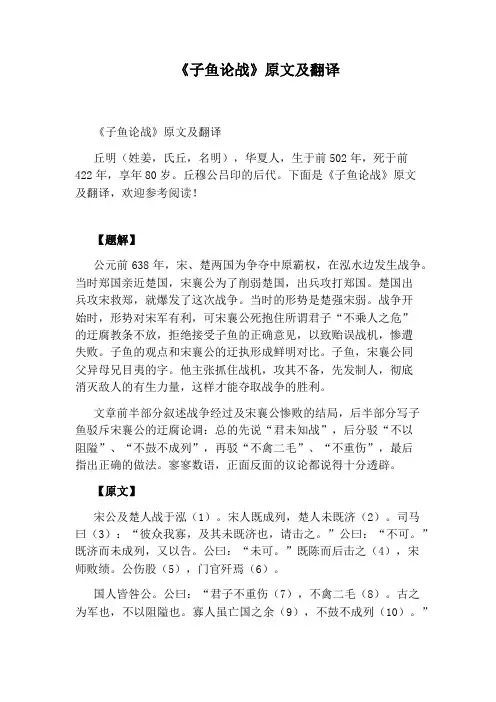 《子鱼论战》原文及翻译
