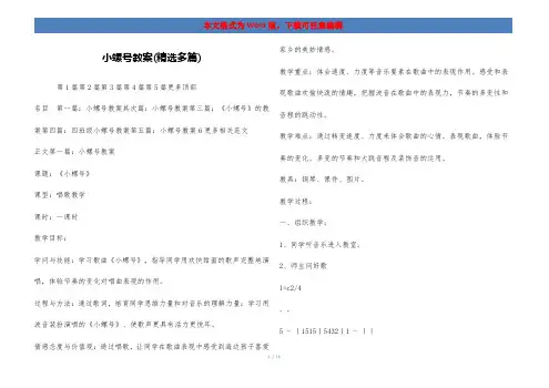 小螺号教案(精选多篇)