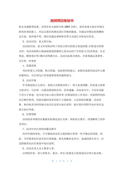 美团项目策划书