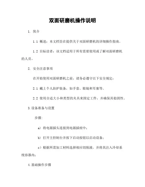 双面研磨机操作说明