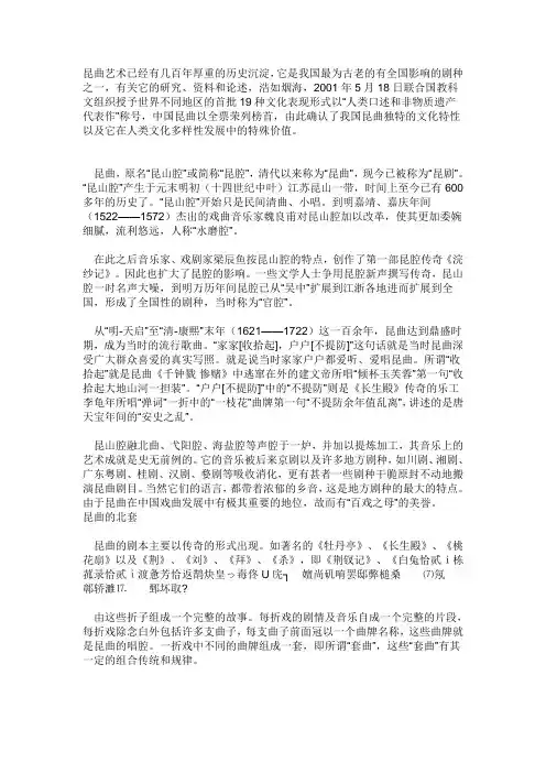 昆曲论文