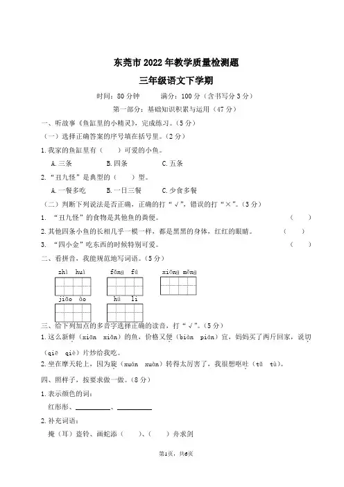 东莞市2022年教学质量检测题三年级语文第二学期