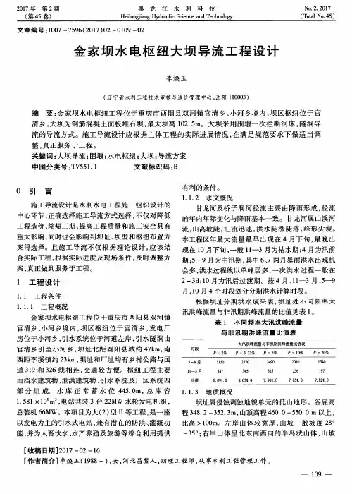 金家坝水电枢纽大坝导流工程设计