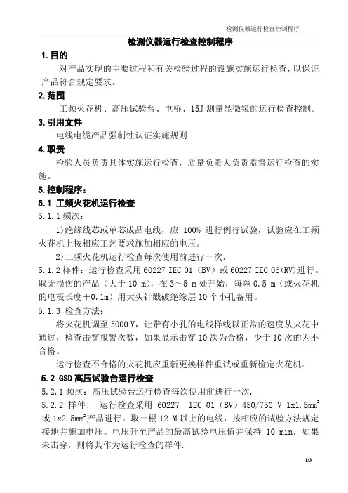 检测仪器运行检查控制程序