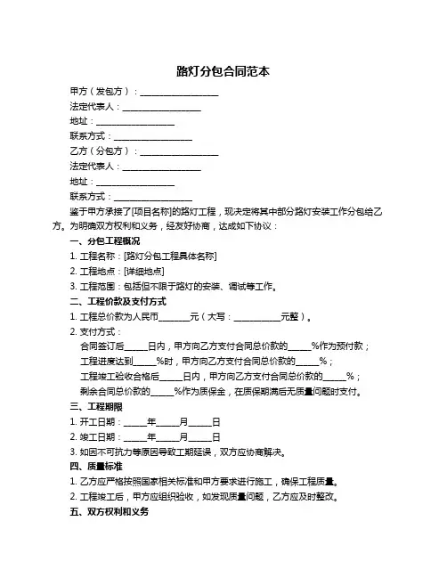 路灯分包合同范本