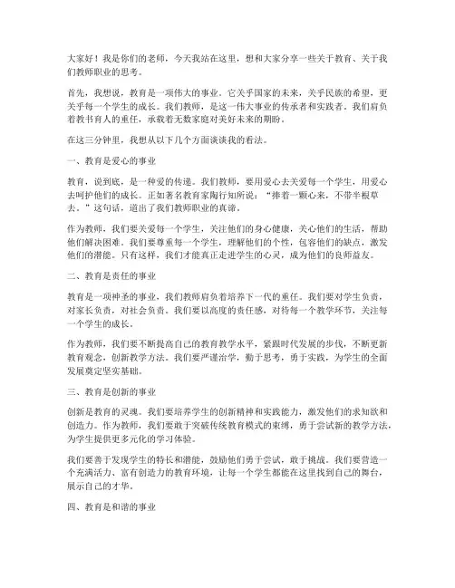 教师节课间三分钟演讲稿