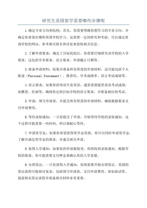 研究生英国留学需要哪些步骤呢