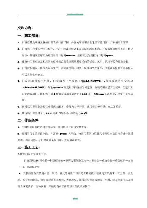 门窗工程施工技术交底