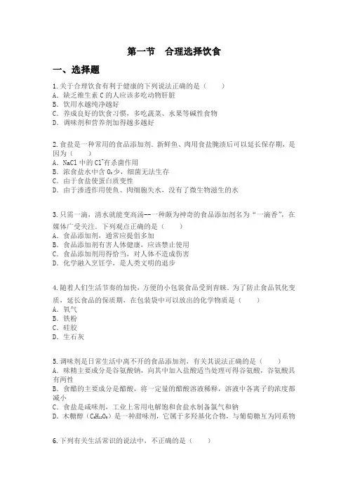 人教版高中化学选修一2.1 《合理选择饮食》同步练习题(无答案)